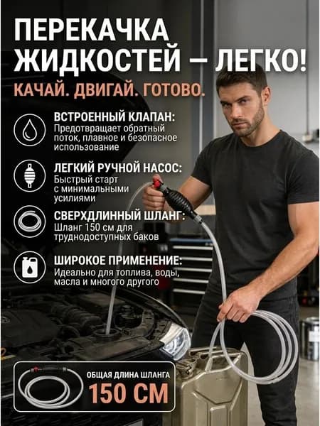 Ручной насос для откачки топлива и жидкостей, автомобильный перекачивающий насос с утолщенным шлангом, для авто, мотоциклов и гаража, быстрый запуск за 5 секунд