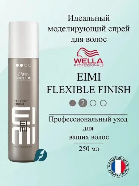 Моделирующий спрей для волос EIMI Flexible Finish, 250 мл