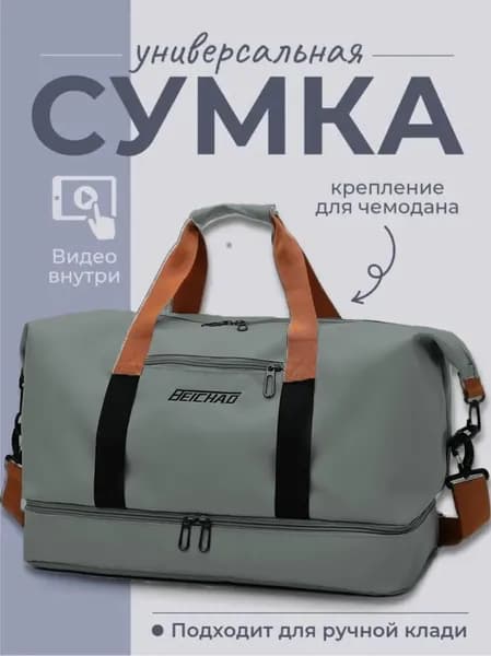 Сумка спортивная