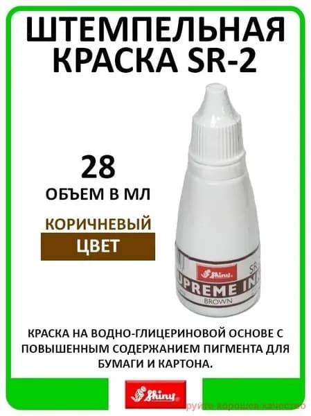 Краска штемпельная, 28 мл./ 40 г.