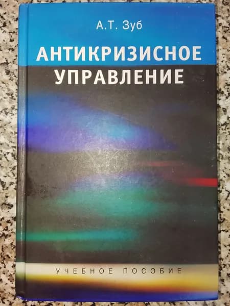 Антикризисное управление