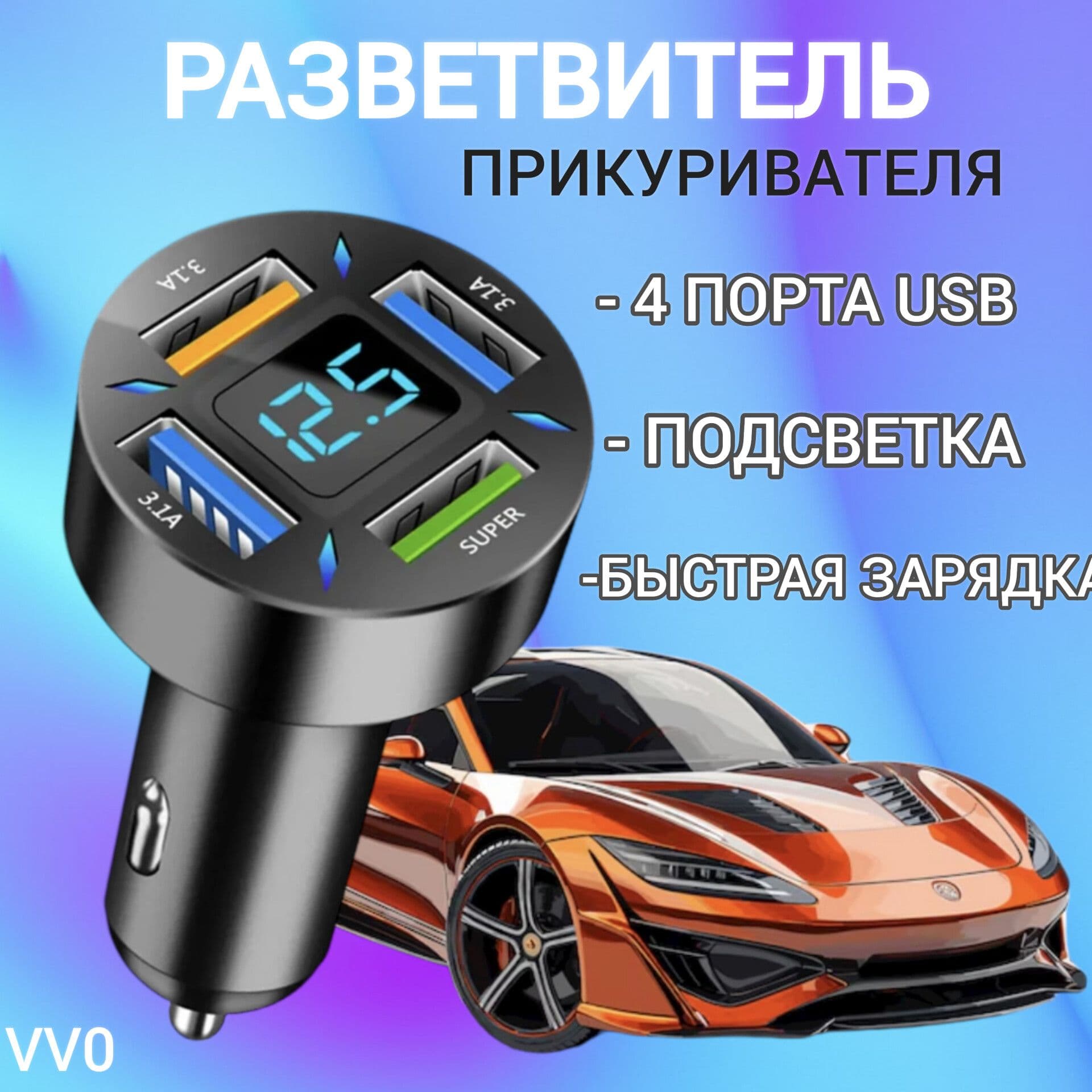 Разветвитель прикуривателя зарядное устройство в автомобиль на 4 порта USB 66 W