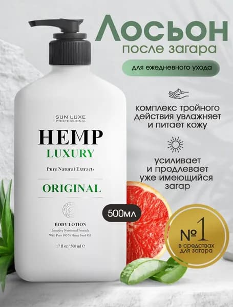 Sun Luxe Professional, Увлажняющий лосьон для тела и лица Hemp Luxury 500мл