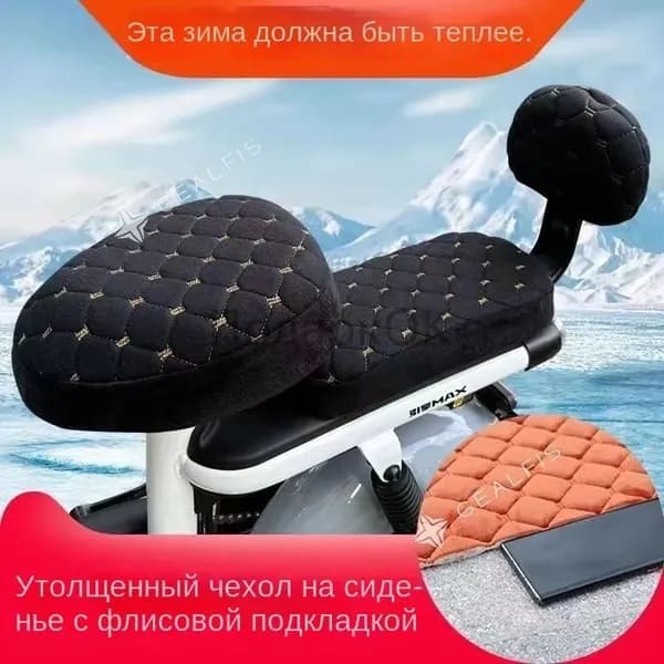 Плюшевый чехол для сиденья электровелосипеда (круглый, чёрный, комплект 3-х частей)
