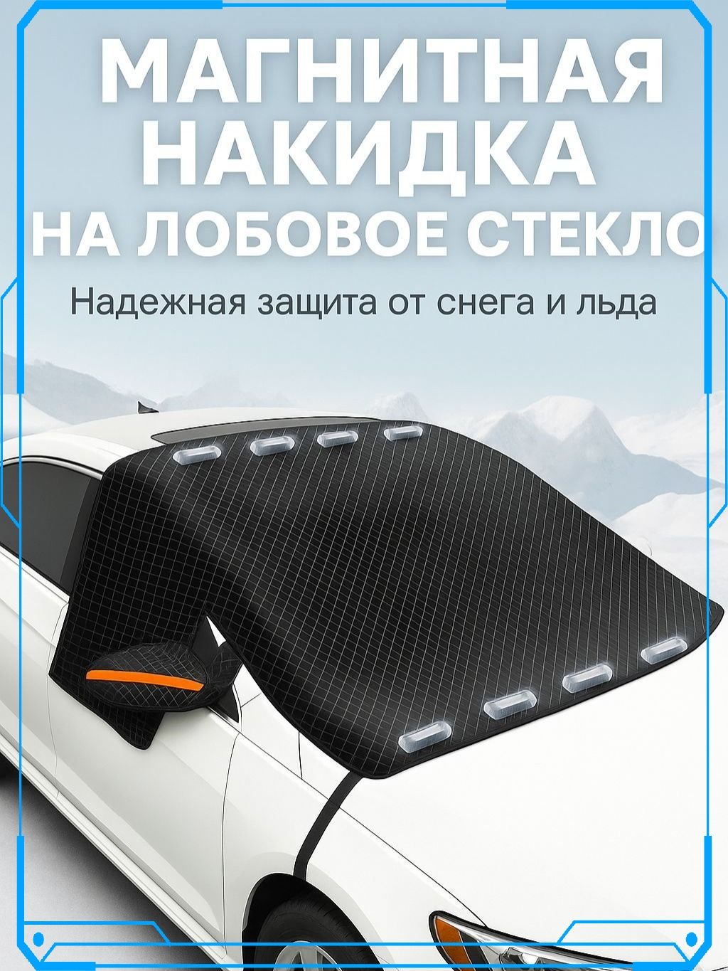Накидка автомобильная, Оксфорд, 1 шт.