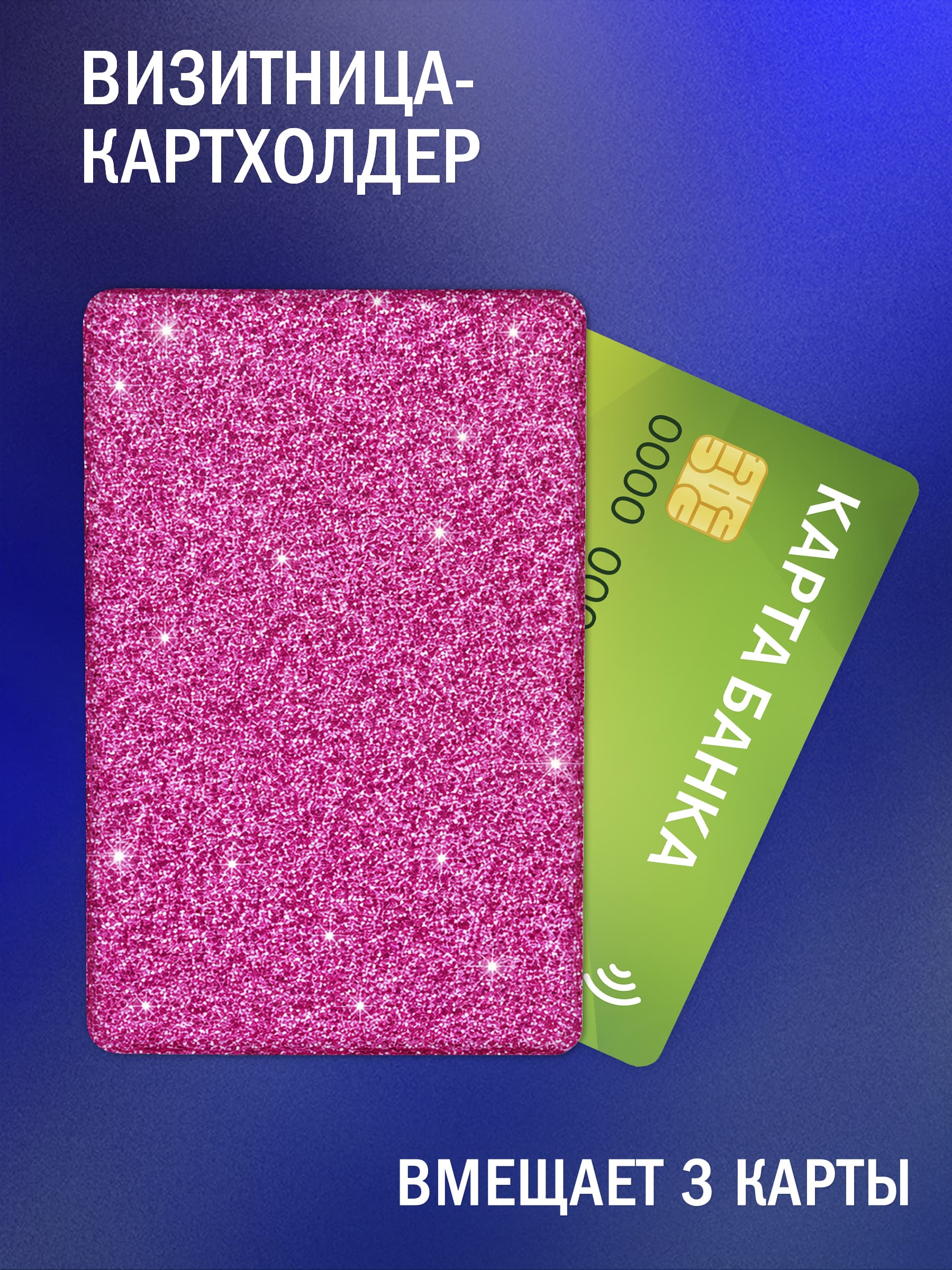 Обложка для банковских карт документов проездных