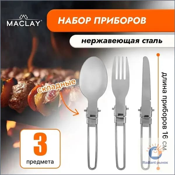 Набор складных туристических приборов, нож, вилка, ложка