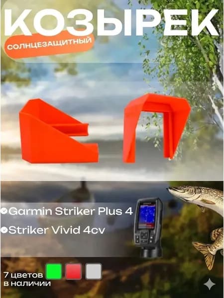 S3D Защитная крышка на дисплей эхолота
