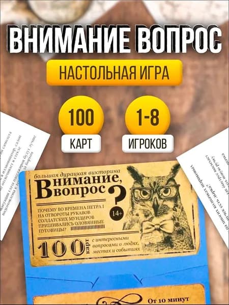 Настольные игры для детей и взрослых / Большая дурацкая викторина Лас Играс / Для компании, 100 карт