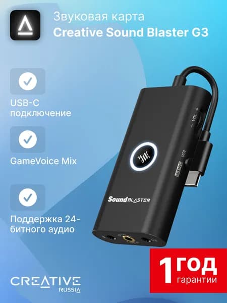 Внешняя звуковая карта Creative Sound Blaster G3