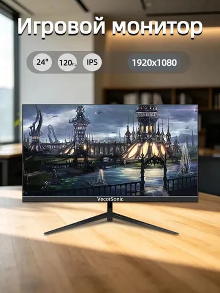 VecorSonic 24" Монитор 120 герц, FULL-HD, IPS (24cun 1k 120Hz ZH-KD38), IPS, 1920x1080 Full HD, 120 Гц, черно-серый
