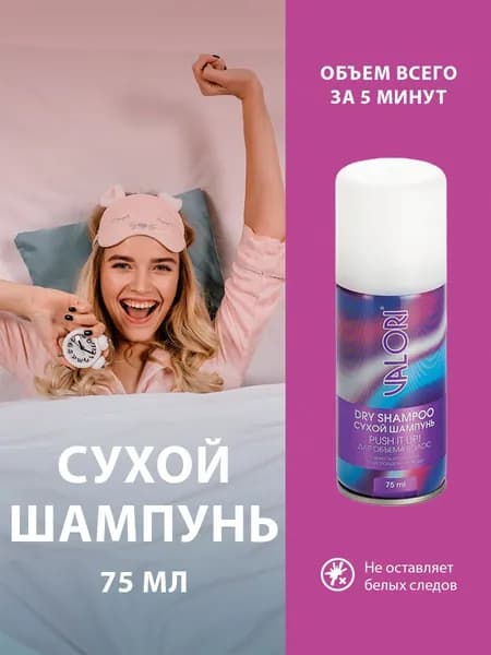 Сухой шампунь для объема волос Valori "Push It Up" 75 мл