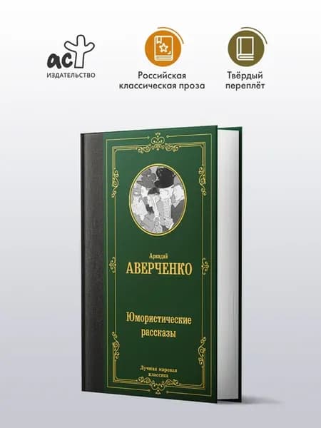 Юмористические рассказы
