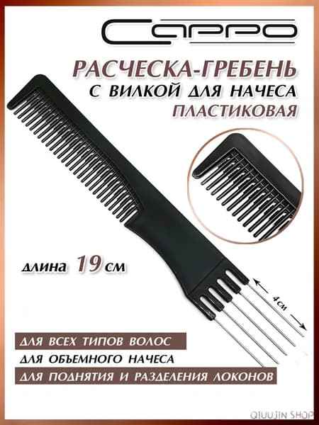 Расческа гребень с металлической вилкой