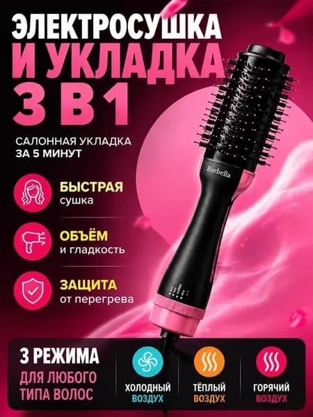 Фен расческа для волос для объема