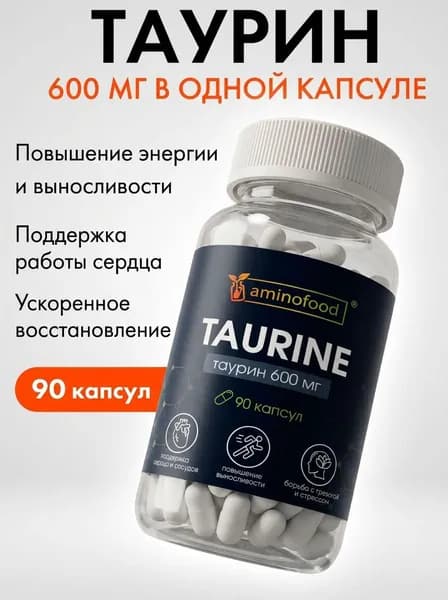 Таурин 1200 мг в капсулах Taurine, для бодрости, сердца и сосудов, 90 капсул