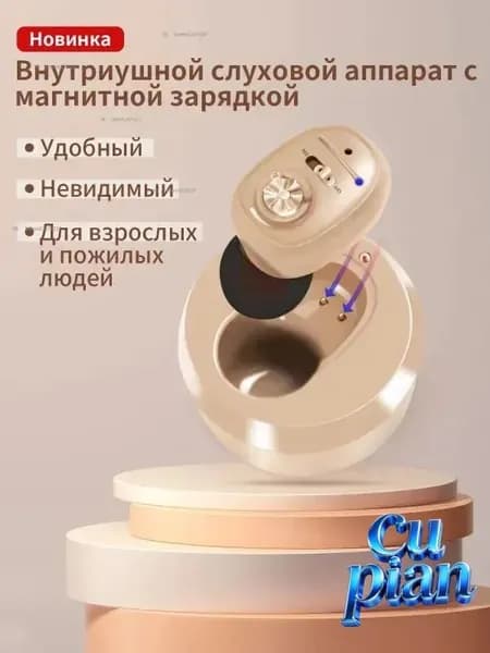 Внутриушной слуховой аппарат с зарядным устройством, Цифровой усилитель слуха на аккумуляторе для пожилых и взрослых людей