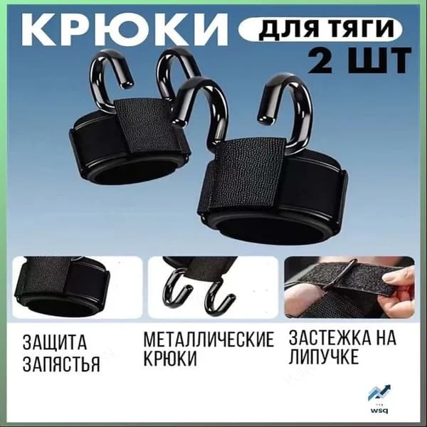 Премиум крюки для тяги, зацепы атлетические