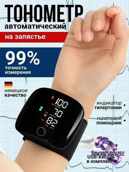 Тонометр на запястье автоматический для измерения давления с голосовым помощником, Прибор для измерения артериального давления