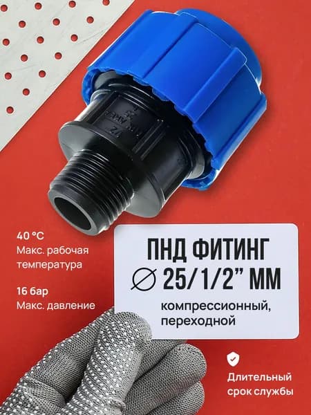 Муфта с наружной резьбой 25*1/2 Политэк 53002512