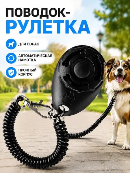 Кликер для дрессировки собак и кошек, тренировочный аксессуар с пружинным ремешком и карабином
