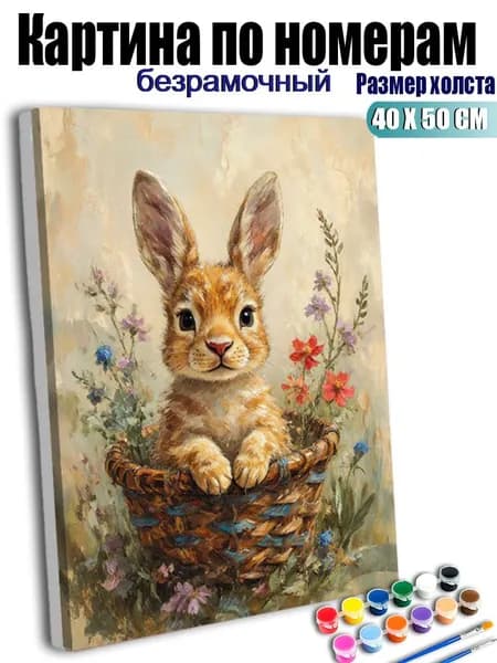 Картина по номерам, Милый маленький кролик в корзинке с цветами, ручная роспись антистресс, 40X50 см без подрамника, современный декор для дома
