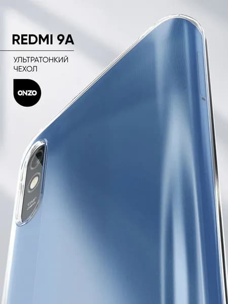 Чехол на Редми 9А прозрачный / Redmi 9A чехол