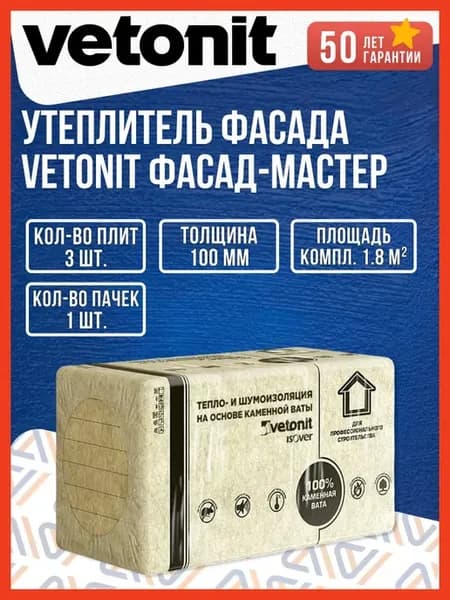 Утеплитель фасада 100х600x1000 мм, 3 плиты, 1.8 м2