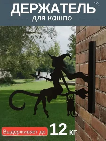 Кронштейн для кашпо