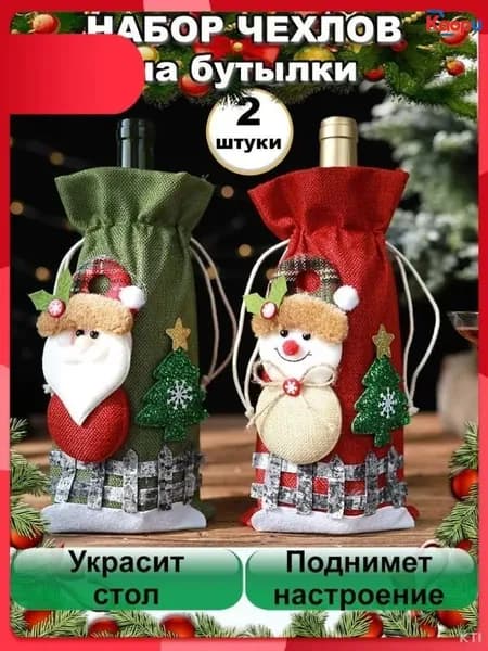 Украшение для бокалов, бутылок
