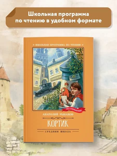 Кортик Повесть Школьная программа по чтению