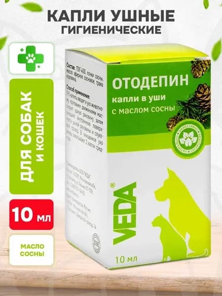 Отодепин капли ушные для собак кошек с маслом сосны 10 мл