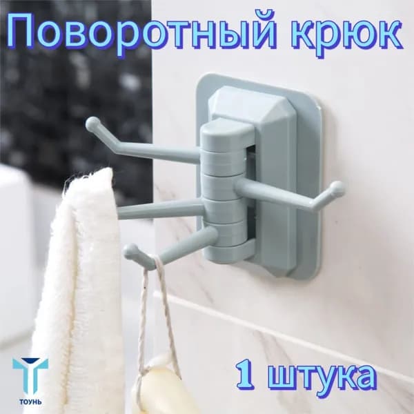 Поворотный крючок на клейкой основе для ванной синий 6x7.5 см 1 шт.