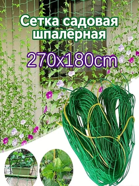 Шпалера,001шт