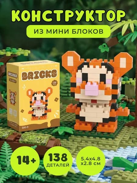 Пластиковый 3D конструктор Тигруля, 138 деталей / Конструктор из мини блоков Bricks для детей и взрослых