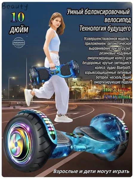 Гироскутер, диаметр: 10 (дюймы), голубой