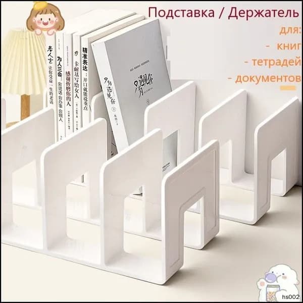 Эксклюзивный держатель для учебной литературы и систематизации канцелярских принадлежностей