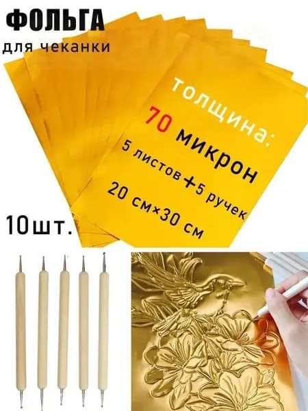 Фольга цветная для черчения A4