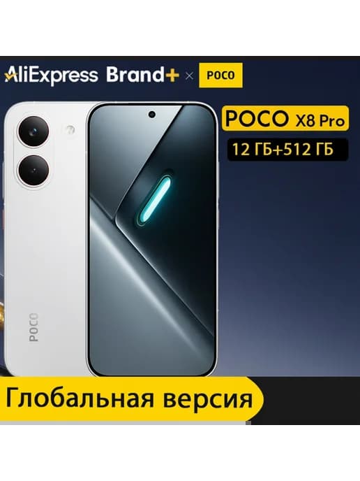 Смартфон X8 Pro, 12 512ГБ, global