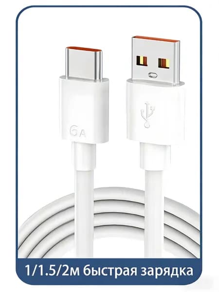 Кабель для мобильных устройств USB 3.0 Type-A/USB Type-C,1.5 m белый