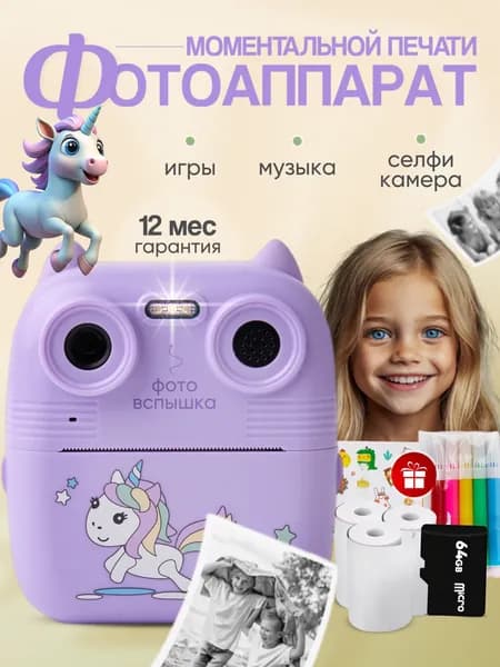 Фотоаппарат детский мгновенной печати