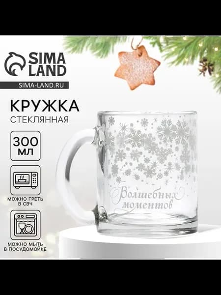 Кружка стеклянная новогодняя «Снежинки», 300 мл