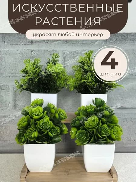 Искусственные цветы,4шт