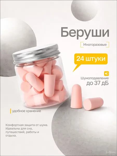 Беруши для плавания