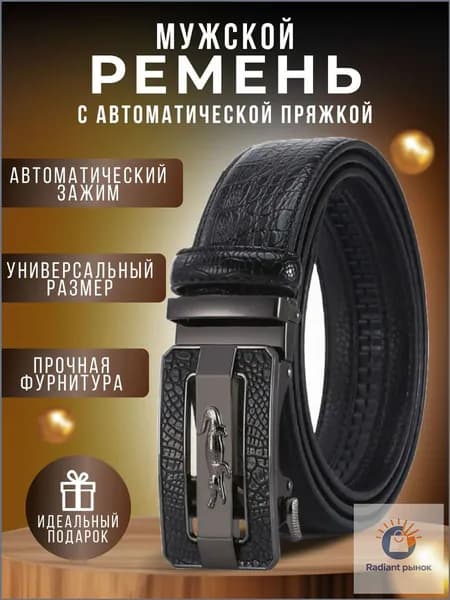 Ремень