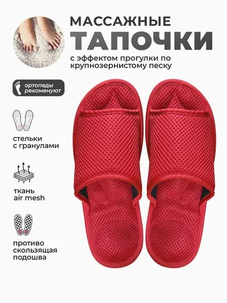 Массажные ортопедические тапочки Релаксы, красные, 39