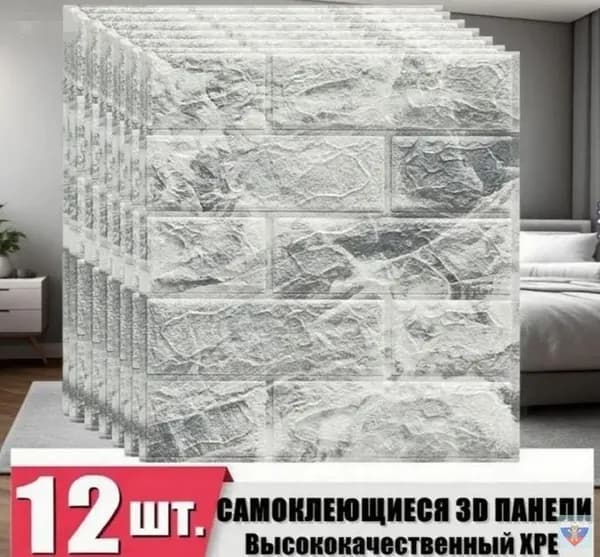 3D Стеновая панель,12 шт