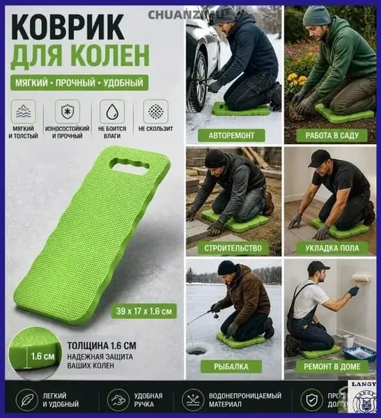 Коврик для коленей садовый, пенополиэтиленовый, амортизирующий, работы в саду, гараже, ремонта, 5 цвета