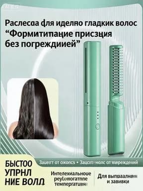 Расческа-стайлер 2 в 1 для выпрямления и завивки волос