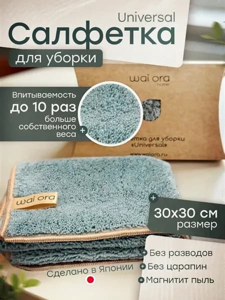 Салфетка для уборки пыли тряпка для дома кухни